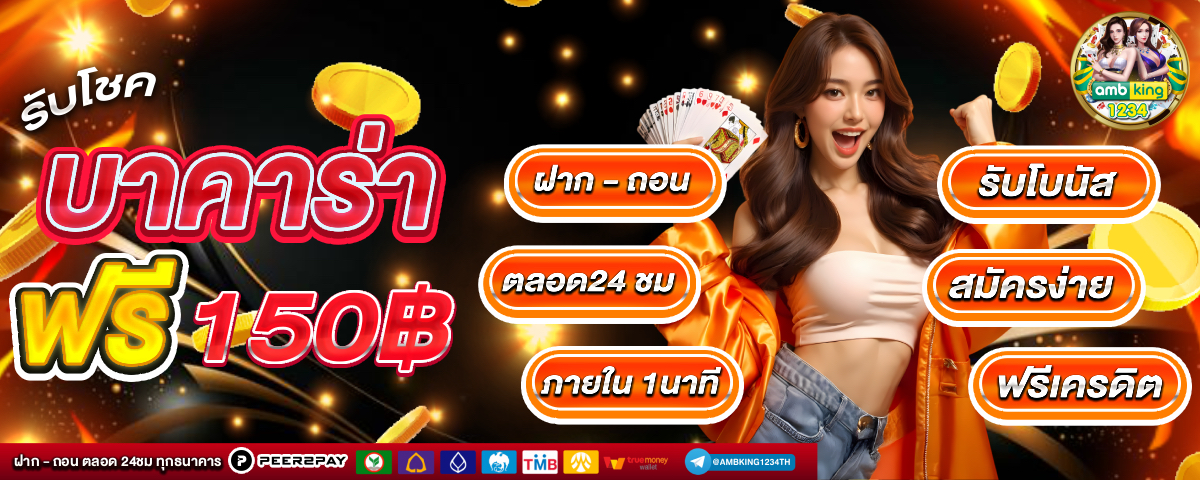 pgฝากไม่มีขั้นต่ํา - แบนเนอร์โปรโมชั่น