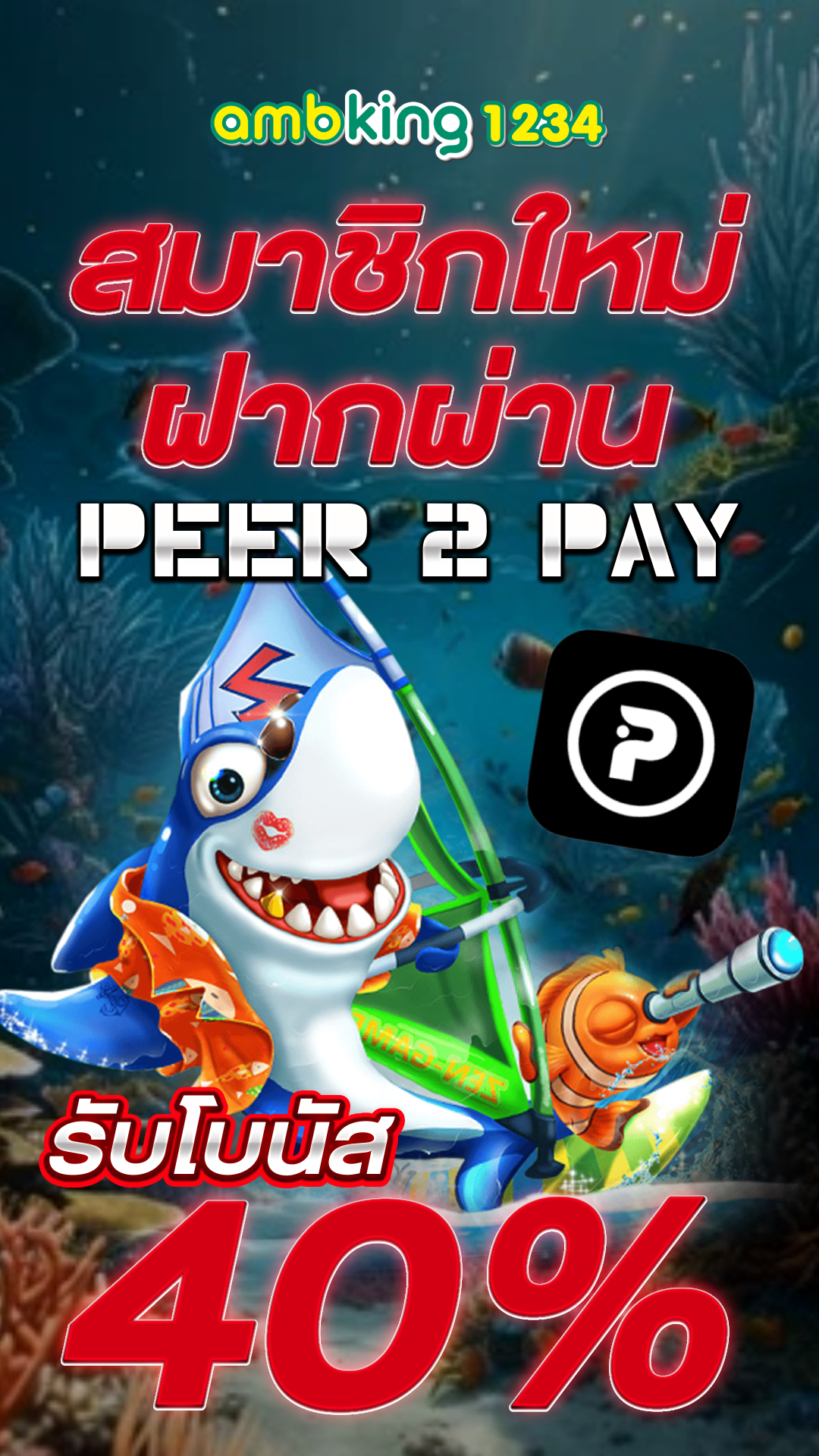 เว็บพนันนอก - แบนเนอร์โปรโมชั่น