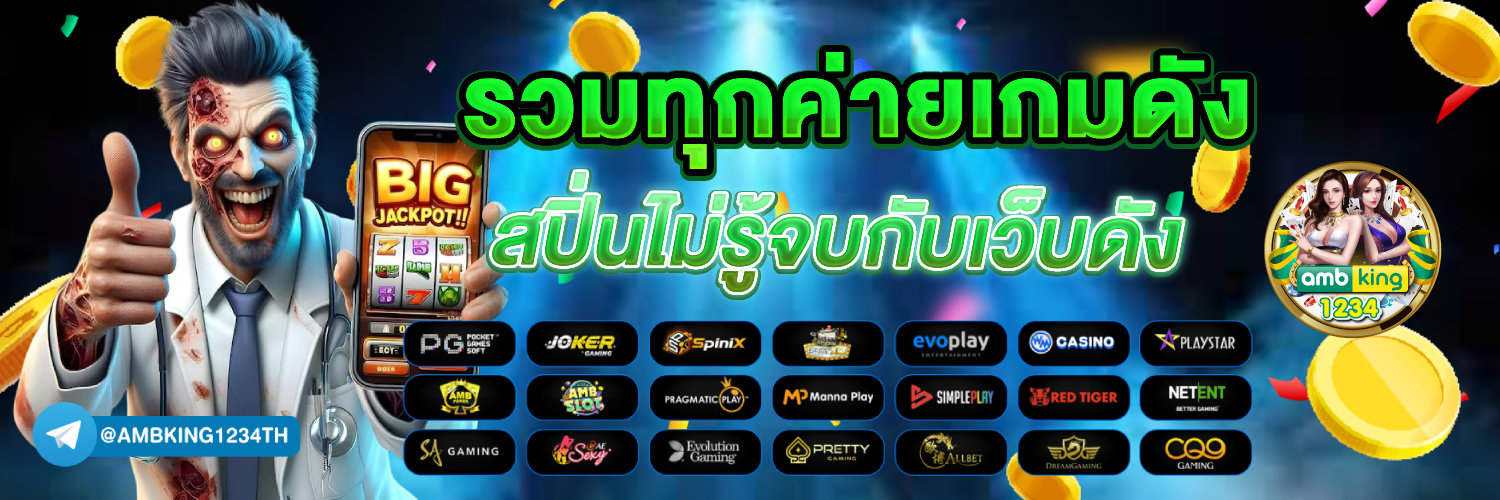 สมัคร pg slot วอเลท - แบนเนอร์โปรโมชั่น