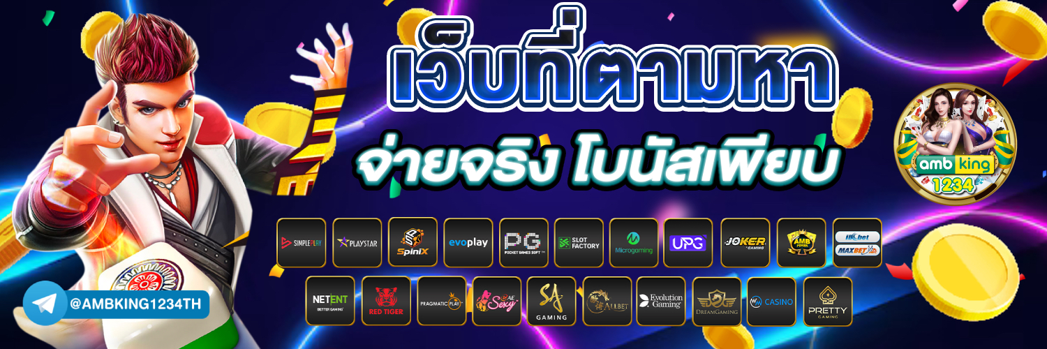 รวมเว็บสล็อต ฝากถอน ไม่มี ขั้นต่ำ - แบนเนอร์โปรโมชั่น