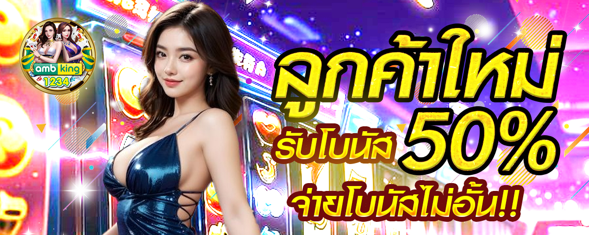 เว็บใหม่ มาแรง - แบนเนอร์โปรโมชั่น