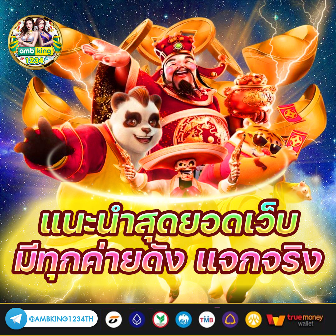 เว็บการพนันที่ดีที่สุด - แบนเนอร์โปรโมชั่น