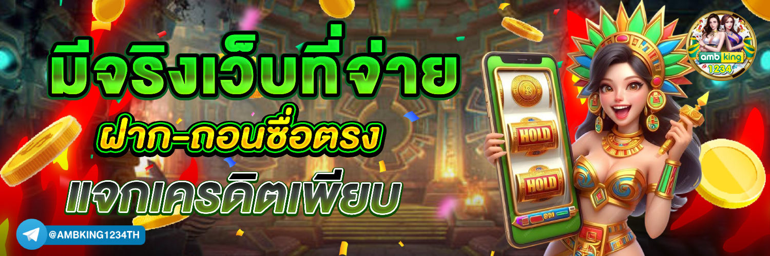 pg slot เว็บ ตรง - แบนเนอร์โปรโมชั่น