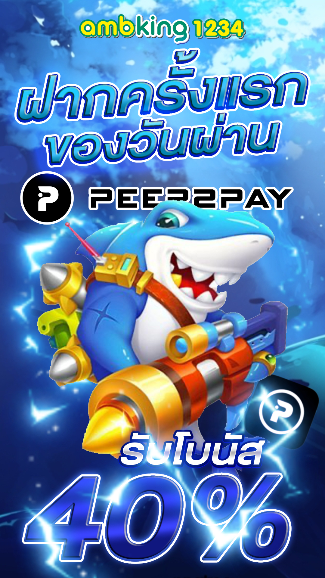 ทางเข้า689 - แบนเนอร์โปรโมชั่น