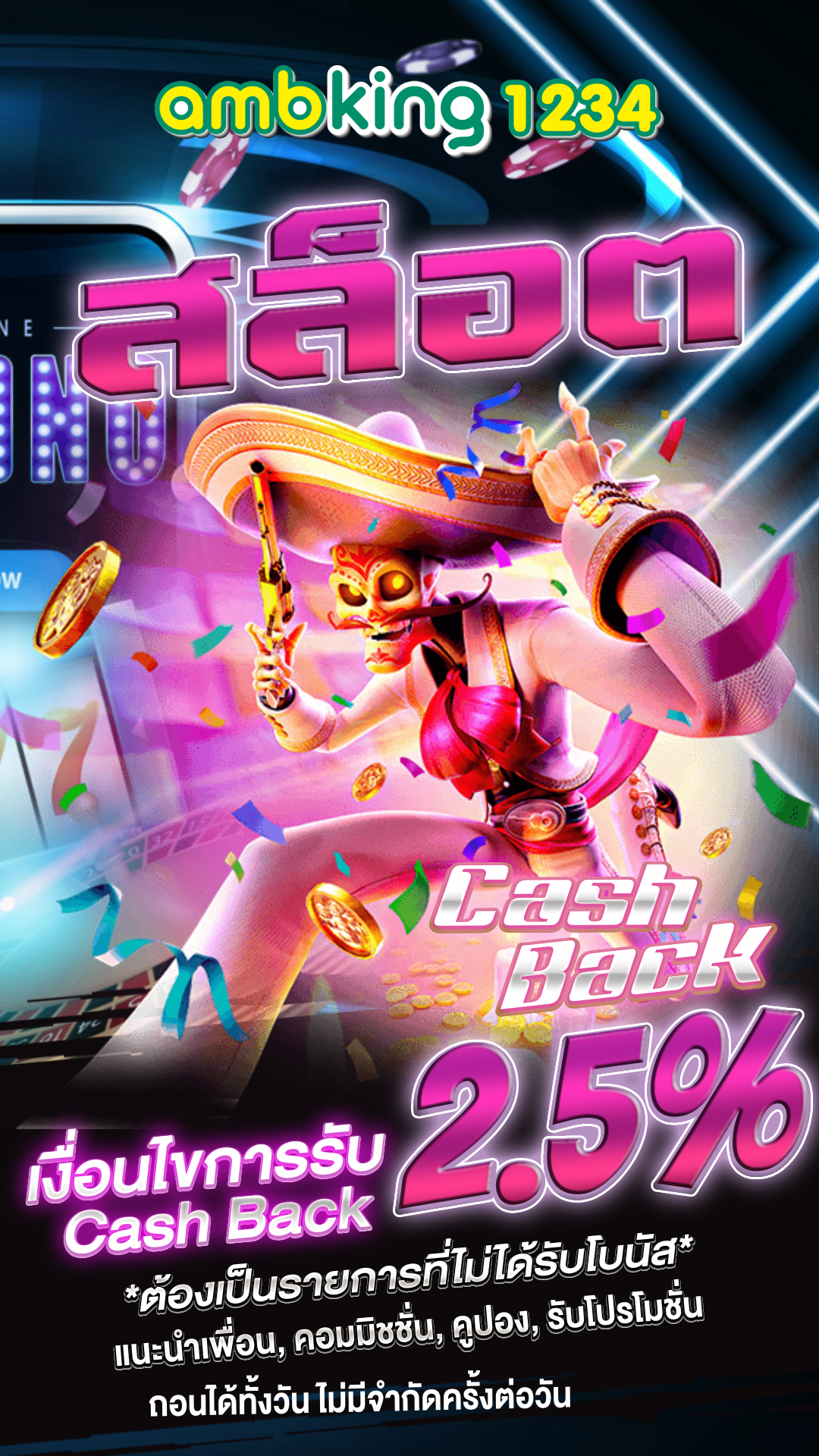 เว็บเดิมพัน - แบนเนอร์โปรโมชั่น