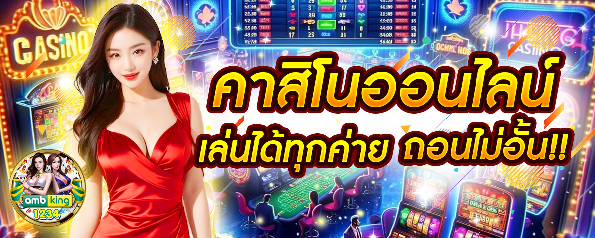 สมัครเกมออนไลน์ - แบนเนอร์โปรโมชั่น