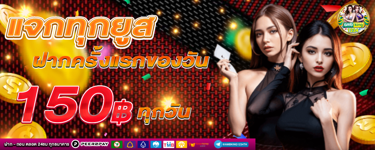 แทงหวย100 - แบนเนอร์โปรโมชั่น