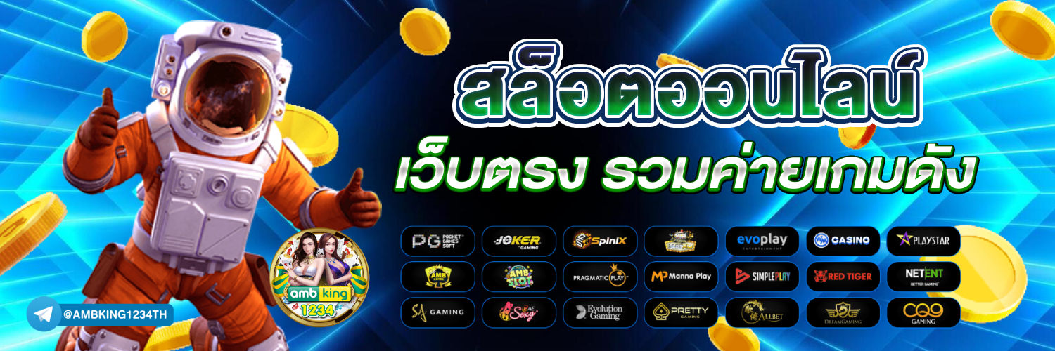 เว็ปสล็อต - แบนเนอร์โปรโมชั่น