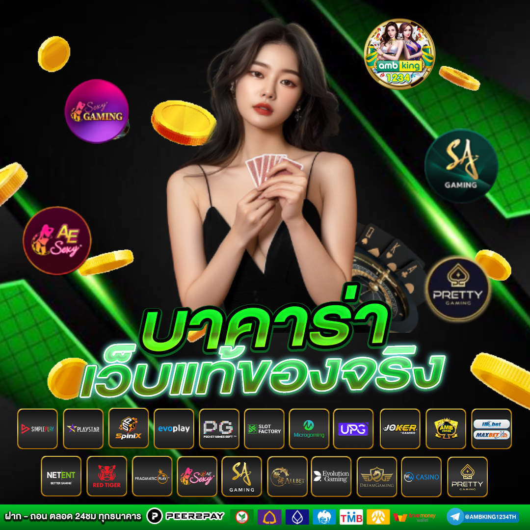 เกม ค่า สิ โน ออนไลน์ - แบนเนอร์โปรโมชั่น