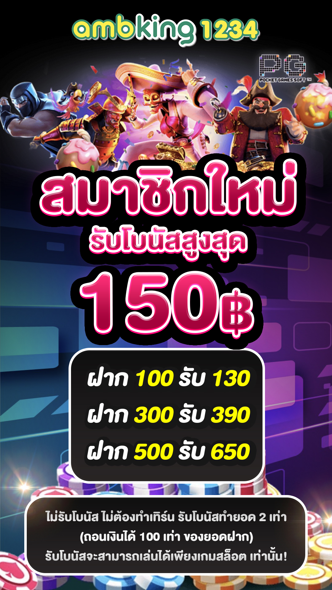 เว็บ 888 - แบนเนอร์โปรโมชั่น
