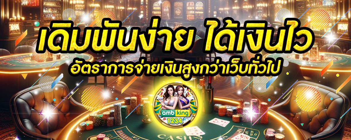 ฝากวอเลท - แบนเนอร์โปรโมชั่น