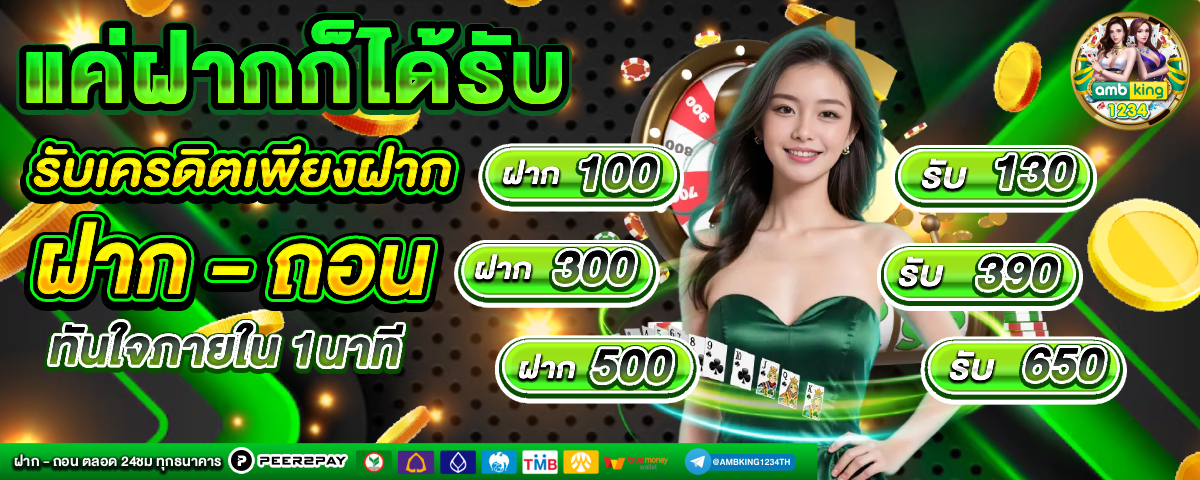 เกมที่รับวอลเลท - แบนเนอร์โปรโมชั่น