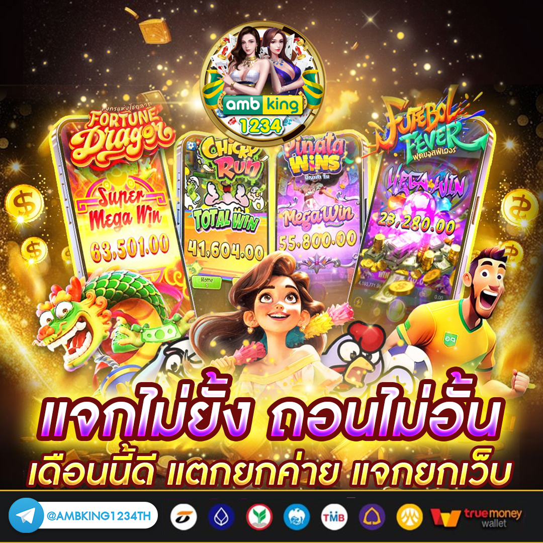 ปันโปร777 - แบนเนอร์โปรโมชั่น