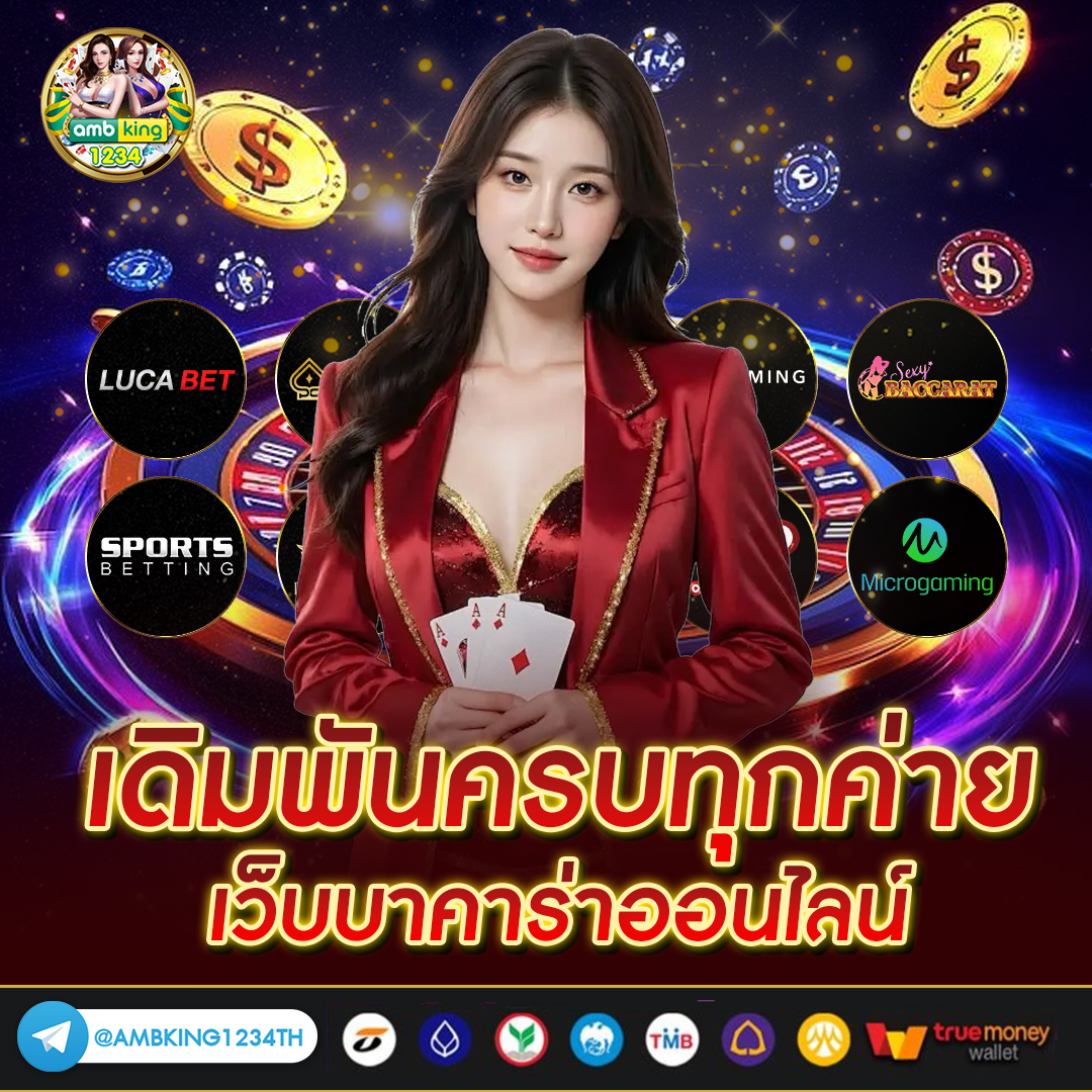 เว็บตรงผ่านวอลเล็ต - แบนเนอร์โปรโมชั่น