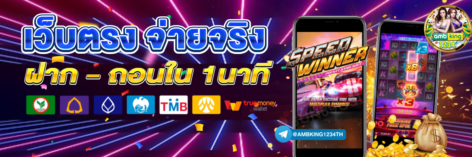 โปรสมาชิกใหม่ฝาก1บาท - แบนเนอร์โปรโมชั่น