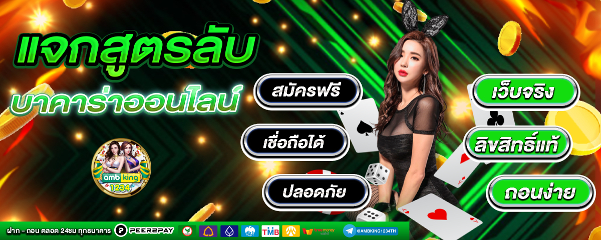 เว็บบาคาร่าดีๆ - แบนเนอร์โปรโมชั่น