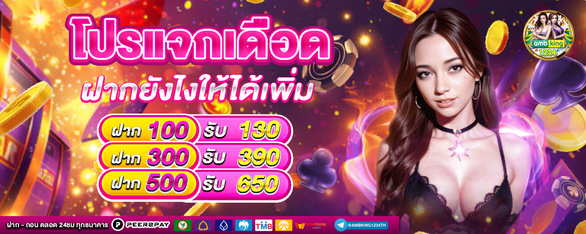 แตกดี77 - แบนเนอร์โปรโมชั่น