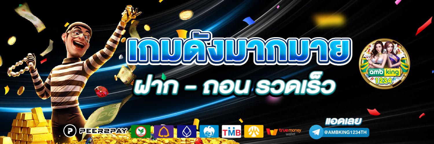 สมัครครั้งแรกรับ100 - แบนเนอร์โปรโมชั่น