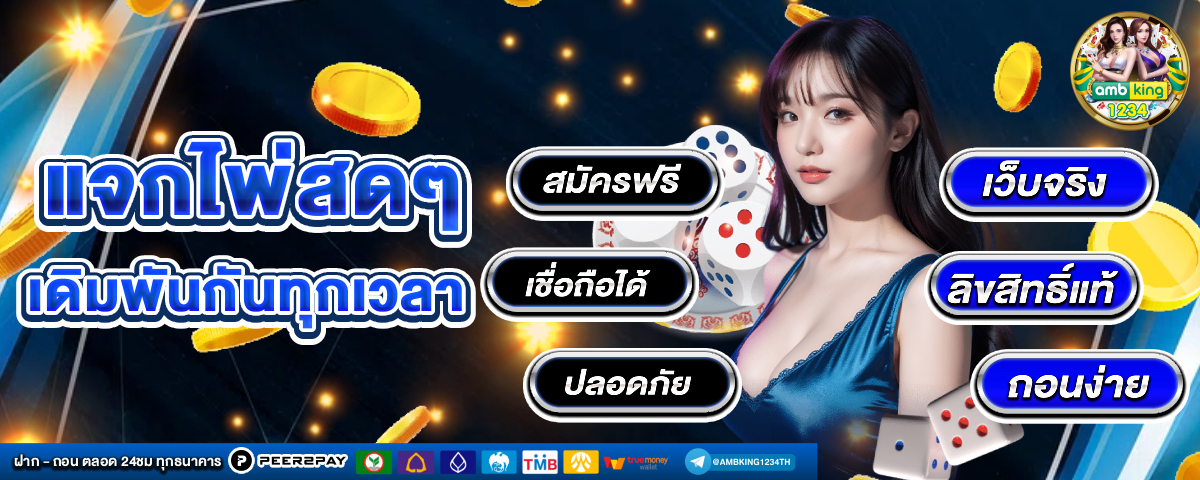 โปร ทุน น้อย ฝาก 1 บาท - แบนเนอร์โปรโมชั่น