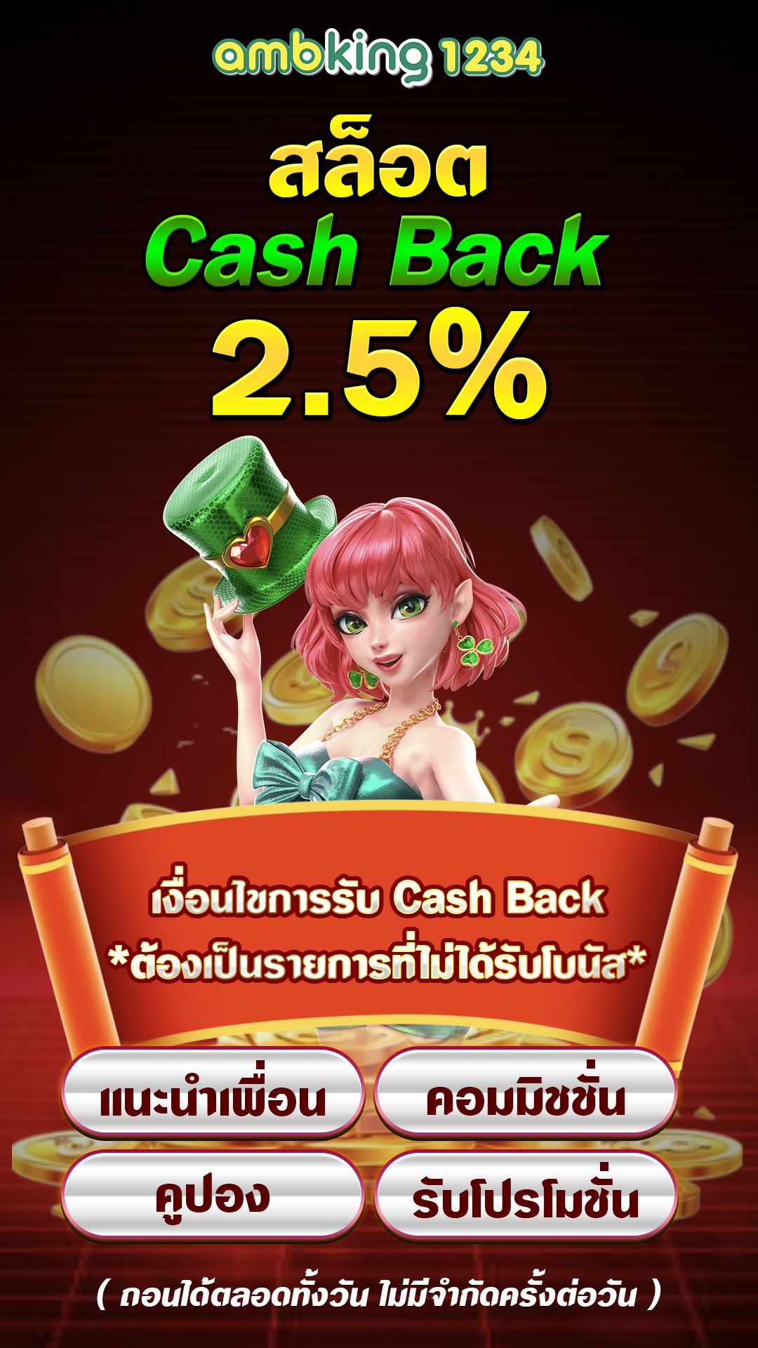 เว็ป365 - แบนเนอร์โปรโมชั่น