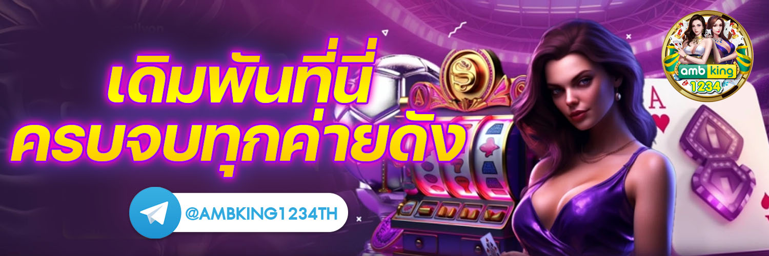 คาสิโนถูกกฎหมายในไทย - แบนเนอร์โปรโมชั่น