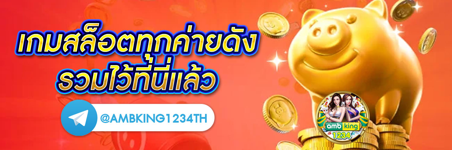 เว็บเกมพนันออนไลน์ - แบนเนอร์โปรโมชั่น