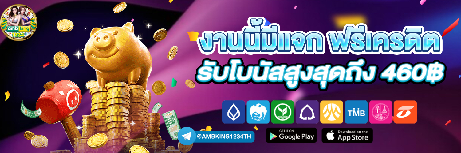 เดิมพันออนไลน์ - แบนเนอร์โปรโมชั่น