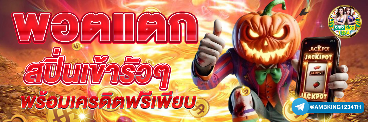 โปรโมชั่น คาสิโน - แบนเนอร์โปรโมชั่น