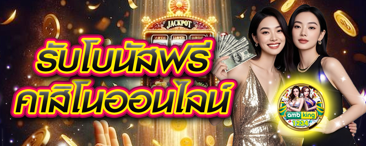 สล็อตถอนวอเลท - แบนเนอร์โปรโมชั่น