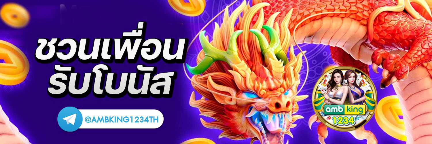 บอลสูงต่ำวันนี้ - แบนเนอร์โปรโมชั่น