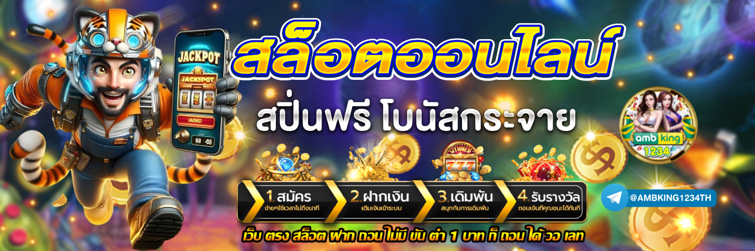 เว็บ slot ต่างประเทศ - แบนเนอร์โปรโมชั่น