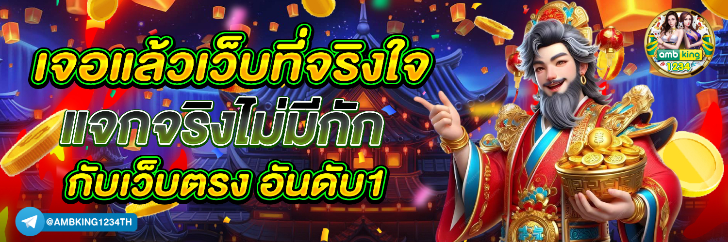 เว็บฝาก 10 รับ 100 ใหม่ - แบนเนอร์โปรโมชั่น