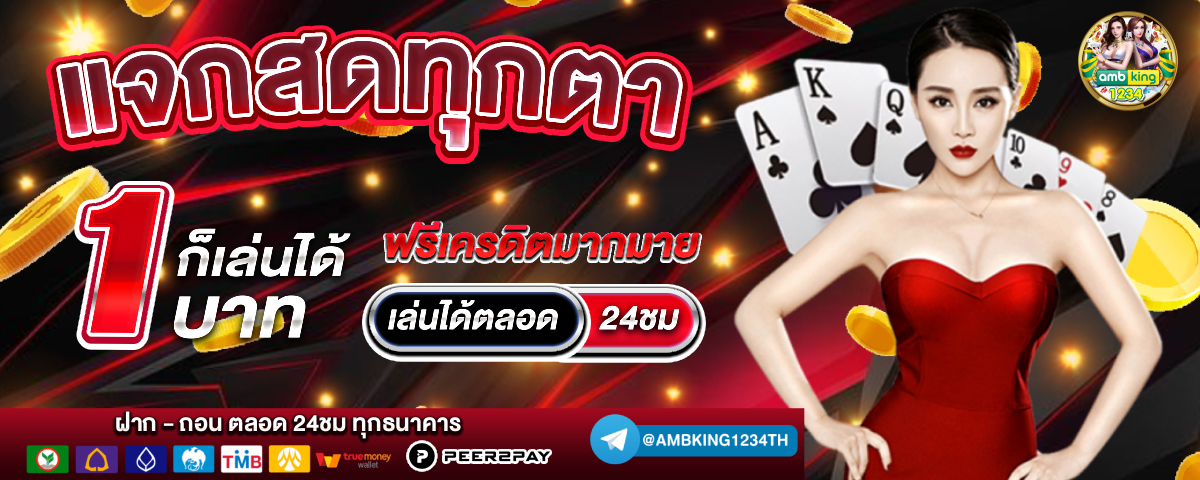 ฝาก 1 รับ 50 ไม่ต้อง แชร์ วอ เลท - แบนเนอร์โปรโมชั่น