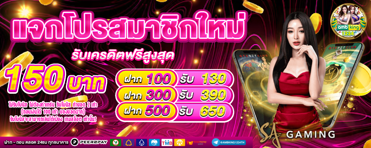 ทางเข้าเล่น 168 - แบนเนอร์โปรโมชั่น