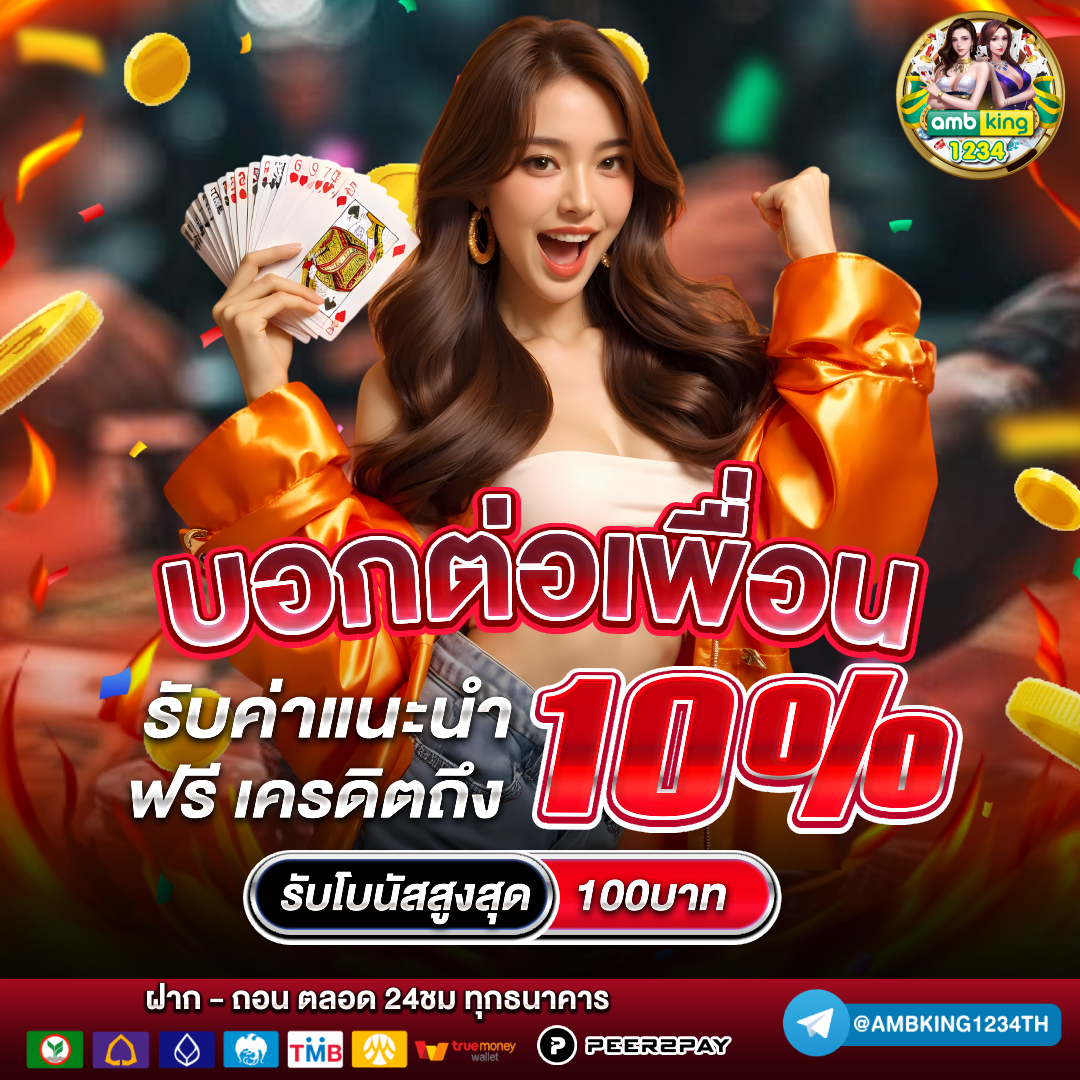 เว็บตรง 100 ไม่มีขั้นต่ำ - แบนเนอร์โปรโมชั่น
