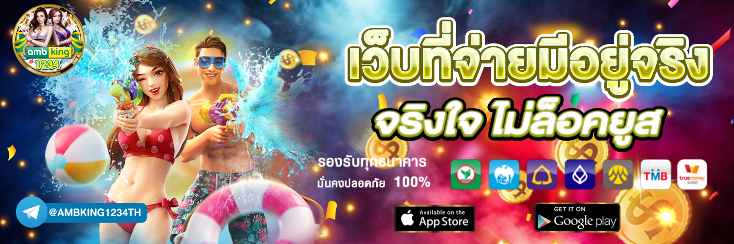 เกมสล็อตที่รับวอลเลท - แบนเนอร์โปรโมชั่น