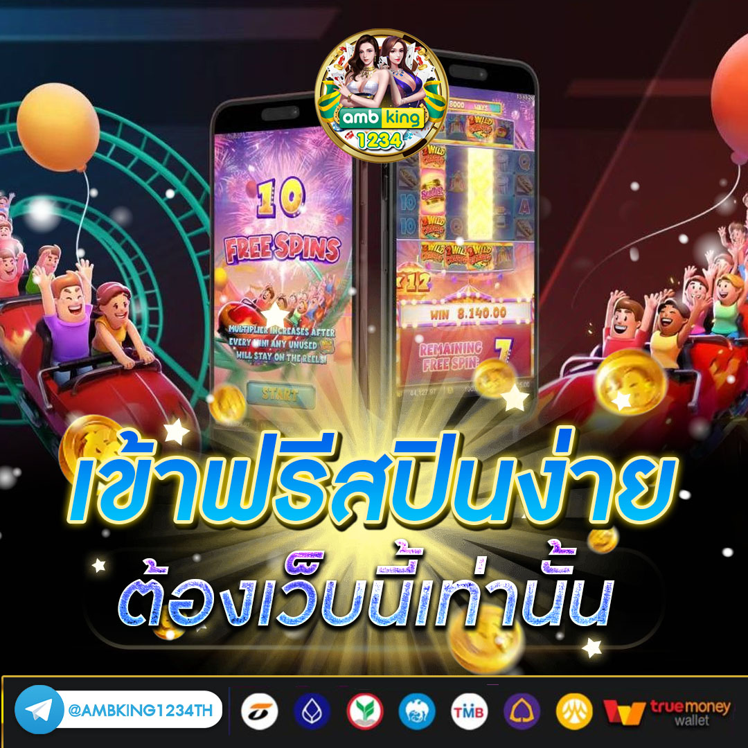 เว็บไหนแตกดี - แบนเนอร์โปรโมชั่น