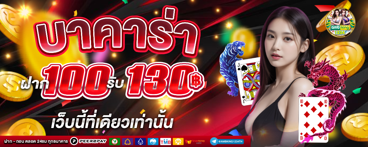 เว็บสลอต - แบนเนอร์โปรโมชั่น