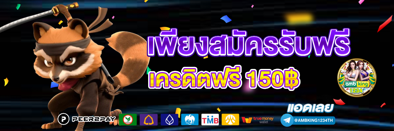 เว็บ สล็อต โอน ผ่าน วอ เลท ไม่มีขั้นต่ํา - แบนเนอร์โปรโมชั่น