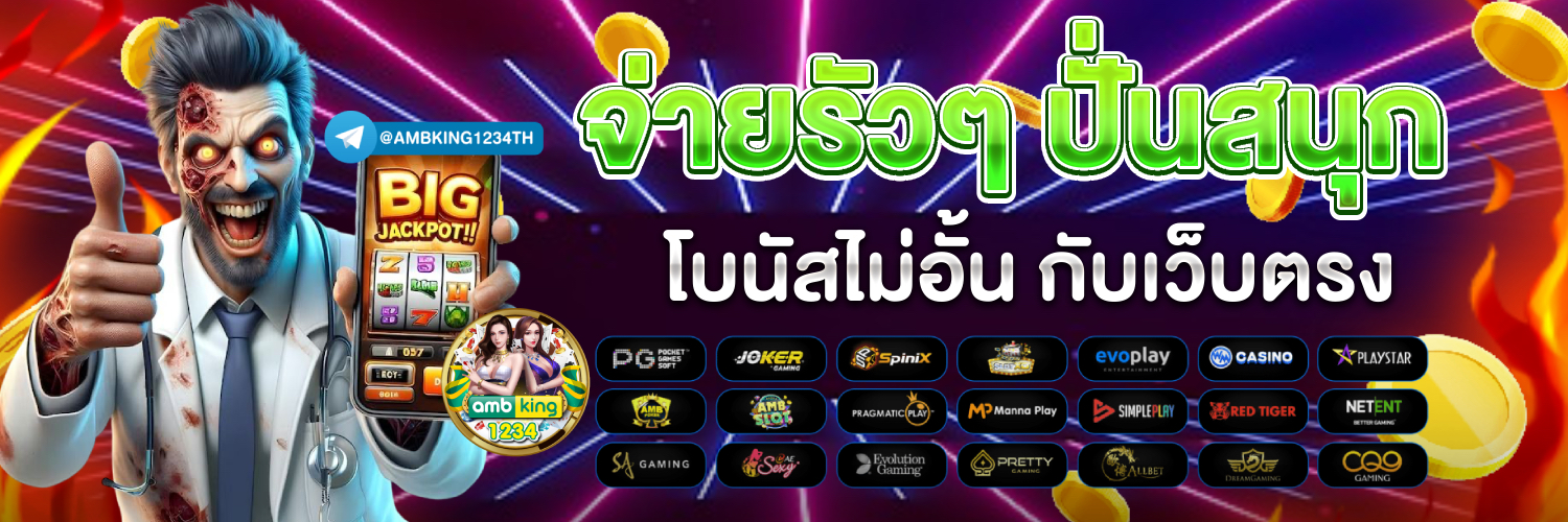 เว็บตรงวอเล็ท - แบนเนอร์โปรโมชั่น