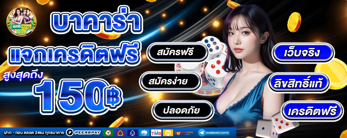 99บาคาร่า - แบนเนอร์โปรโมชั่น