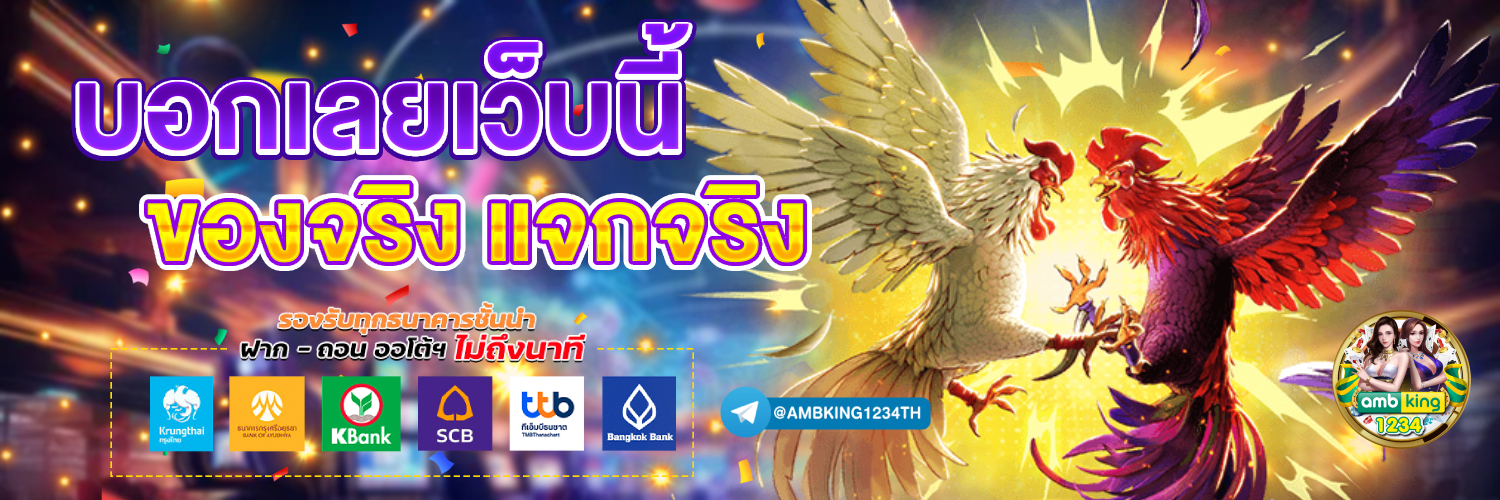 พนัน เกม ออนไลน์ - แบนเนอร์โปรโมชั่น