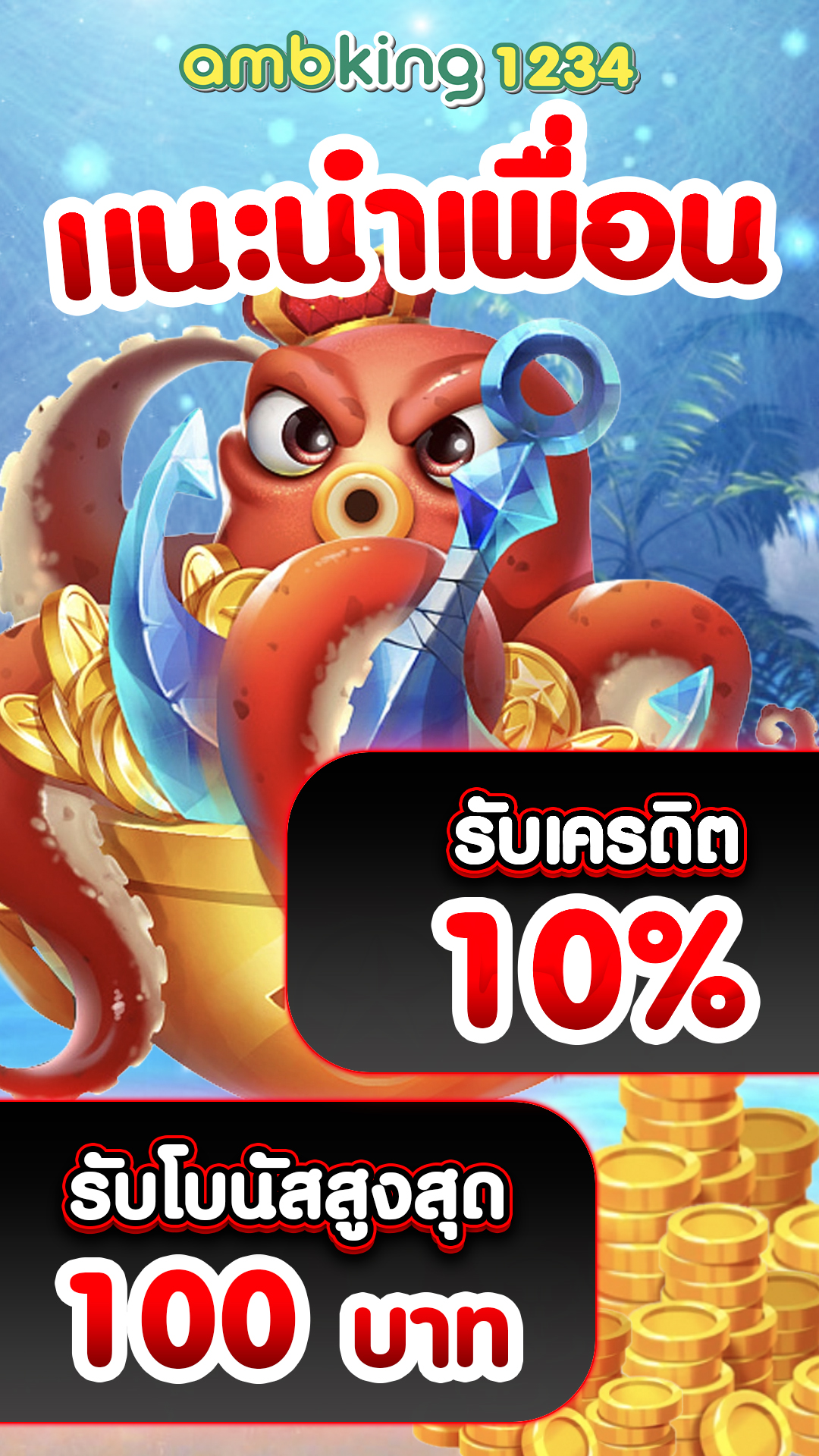 สมัคเกมสล๊อต - แบนเนอร์โปรโมชั่น