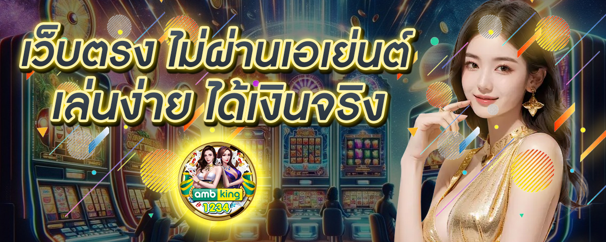 เว็บพนันออนไลน์ ฝากถอน ไม่มี ขั้น ต่ํา - แบนเนอร์โปรโมชั่น