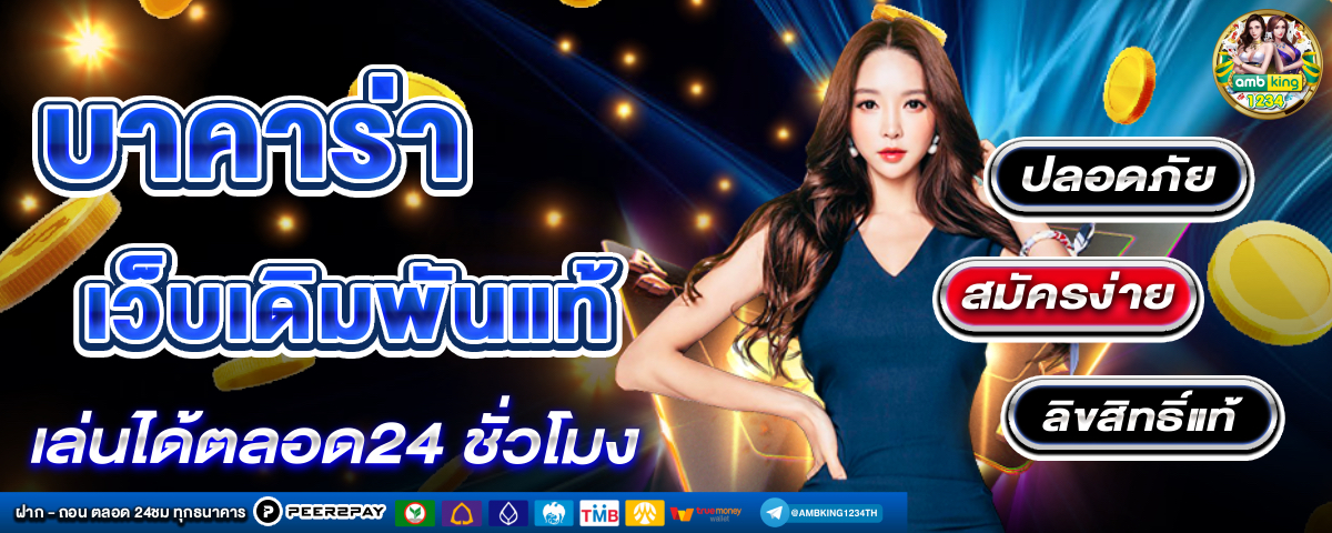 ฝากถอนผ่าน true wallet - แบนเนอร์โปรโมชั่น