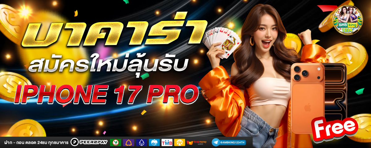 เว็ปพนัน - แบนเนอร์โปรโมชั่น