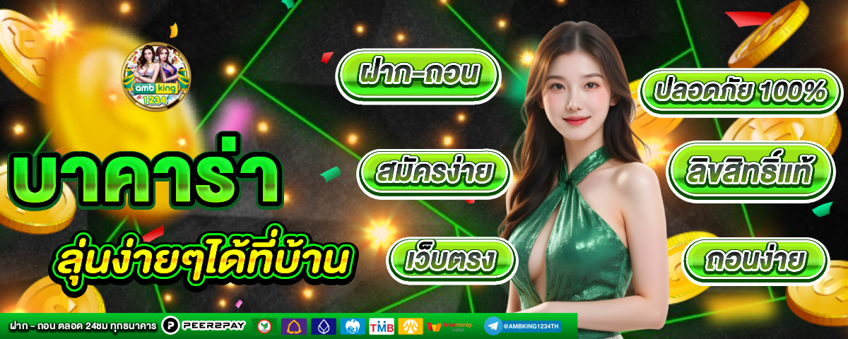 เว็บพนัน รองรับ true wallet - แบนเนอร์โปรโมชั่น