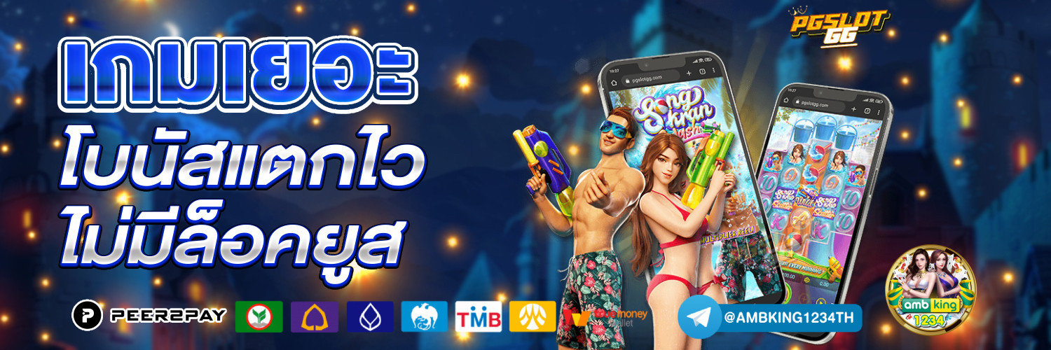สล็อต pg เว็บตรง 100 - แบนเนอร์โปรโมชั่น