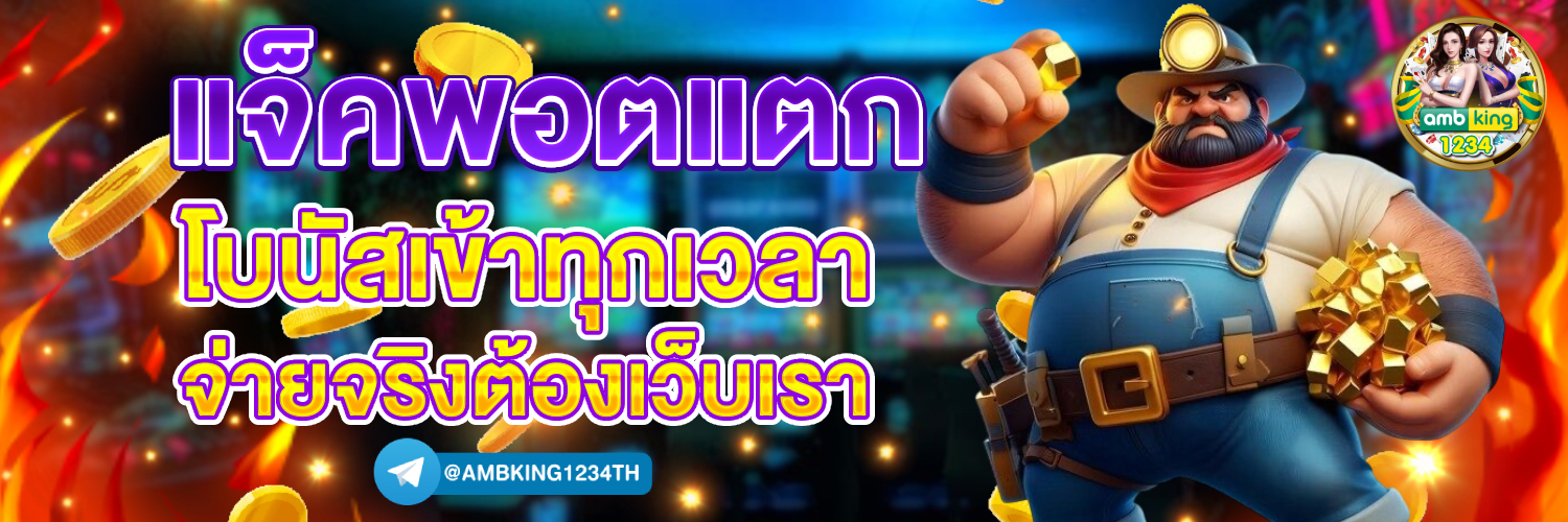 ค่าย slot - แบนเนอร์โปรโมชั่น